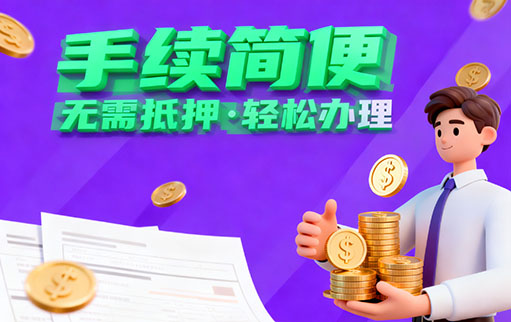 杭州信贷 无抵押借款 杭州民间借贷凭身份证贷款